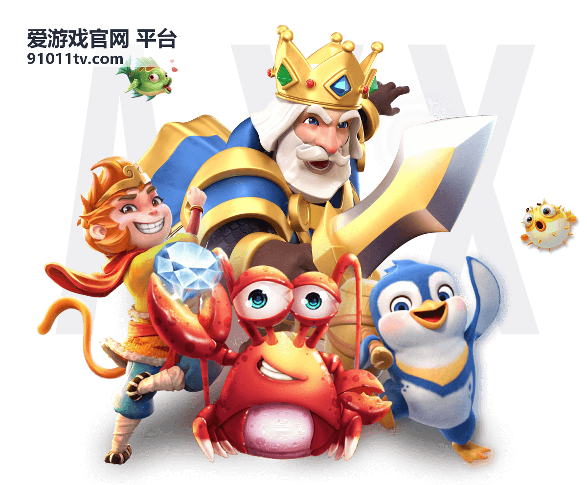 爱游戏官网 平台服务说明生效规则配图